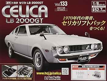 アシェット トヨタ セリカ LB2000GTセット アシェット トヨタ セリカ LB2000GTセット